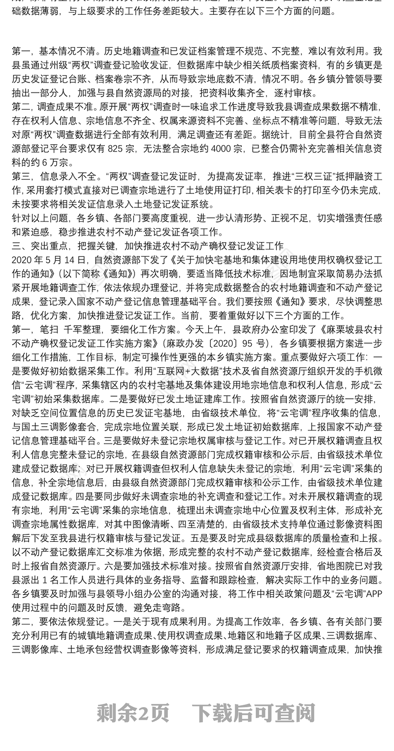 麻栗坡县县长：在全县农村不动产确权登记发证工作推进会上的讲话