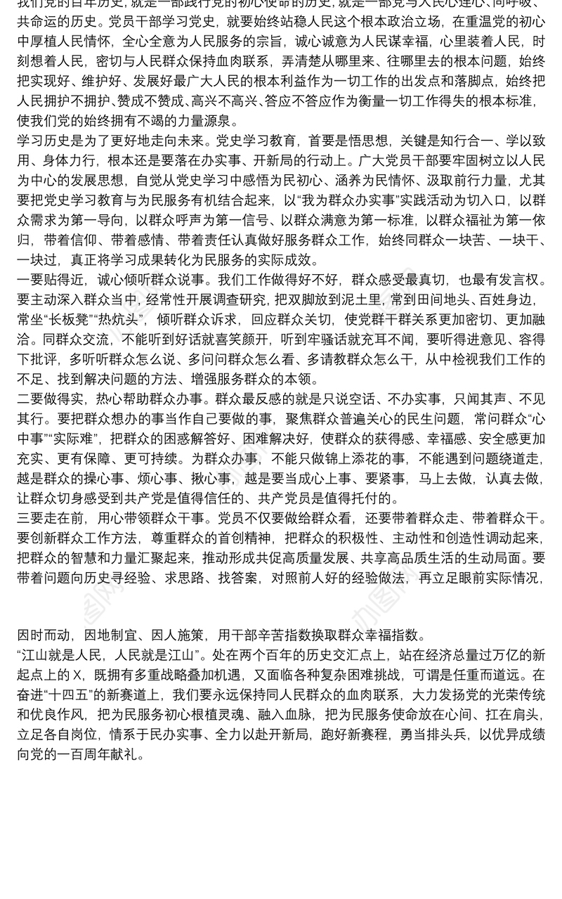 关于开展为民服务情怀办实事争当为民服务先锋