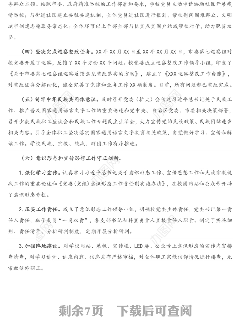 2020年度X领导班子工作总结报告