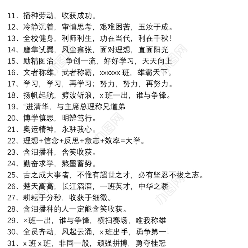 班级口号霸气押韵励志语大全_霸气班级口号大全