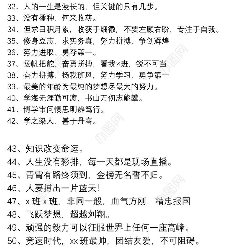 班级口号霸气押韵励志语大全_霸气班级口号大全