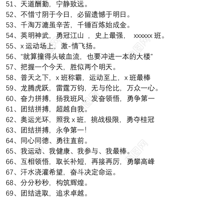 班级口号霸气押韵励志语大全_霸气班级口号大全