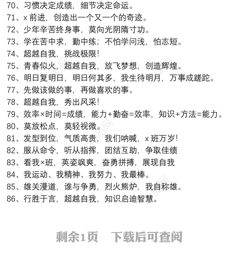 班级口号霸气押韵励志语大全_霸气班级口号大全