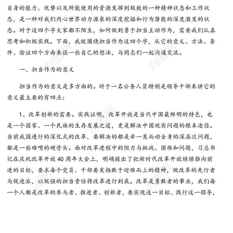 市国资委党委书记主任在市国资系统党员干部党课上的讲话稿(七一专题党课)