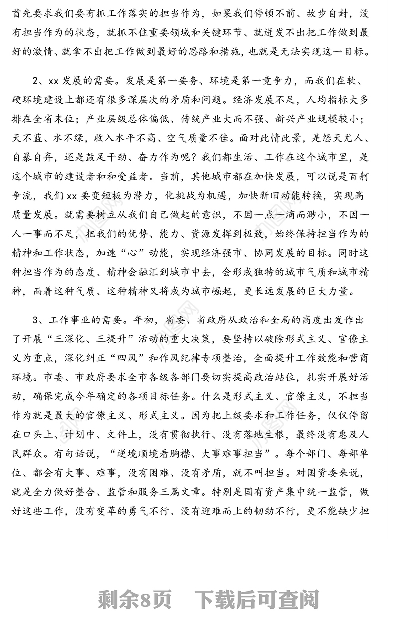 市国资委党委书记主任在市国资系统党员干部党课上的讲话稿(七一专题党课)