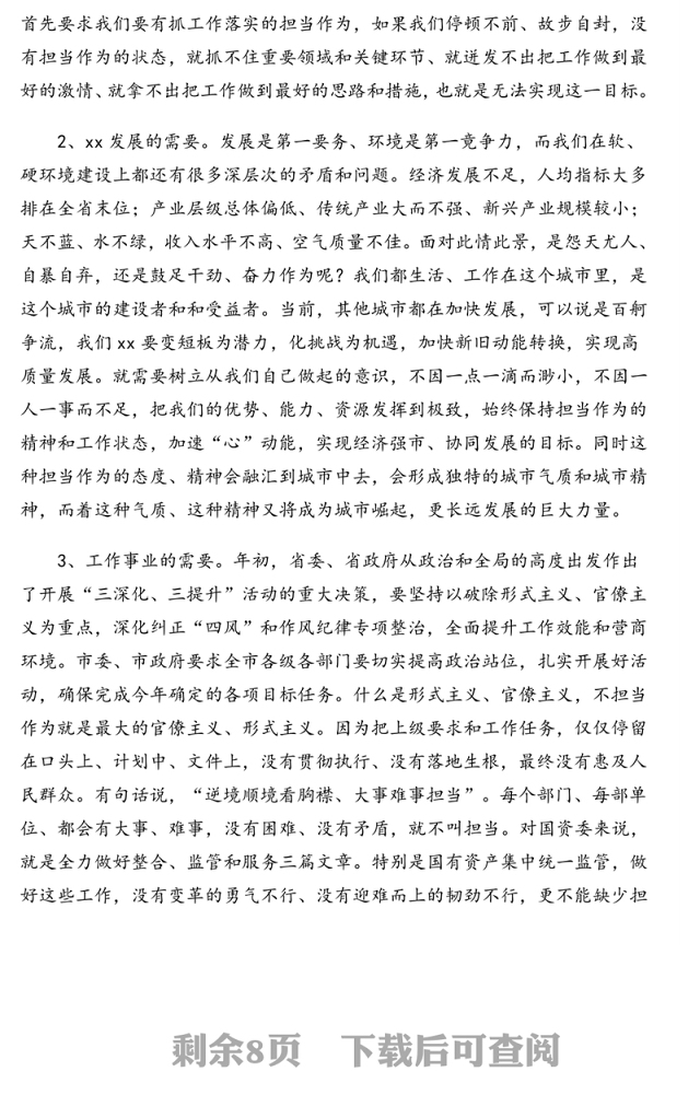 市国资委党委书记主任在市国资系统党员干部党课上的讲话稿(七一专题党课)