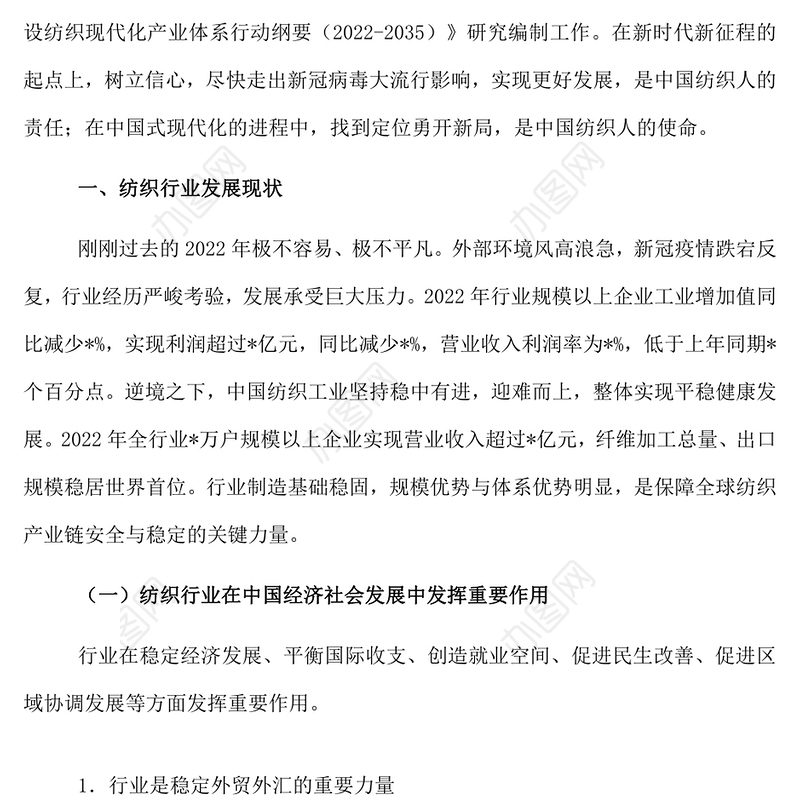 在2023年“两会”纺织行业代表委员座谈会上的讲话