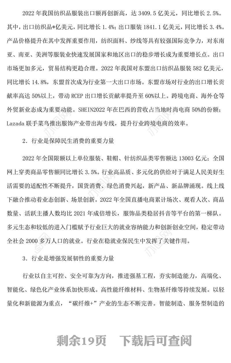 在2023年“两会”纺织行业代表委员座谈会上的讲话