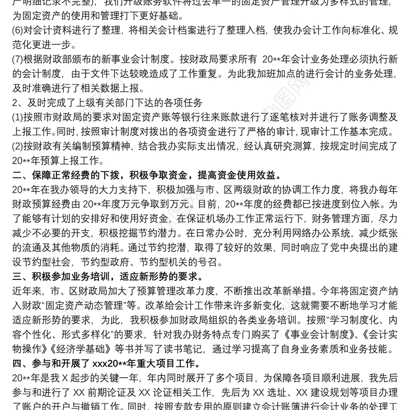 财务人员工作业绩总结最新