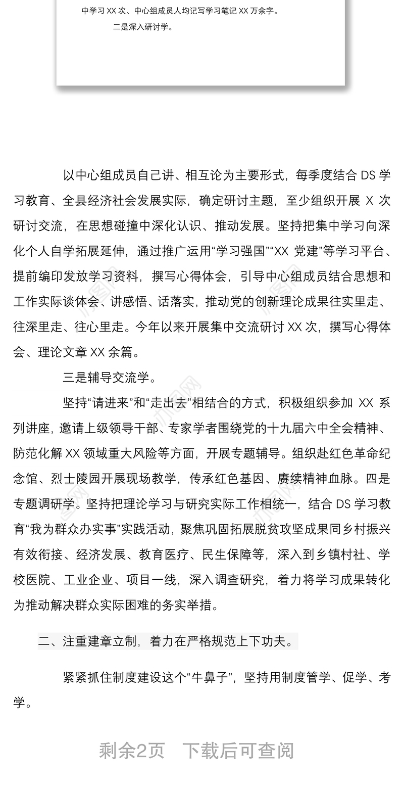 最新202-2023党委理论学习中心组工作经验交流发言材料