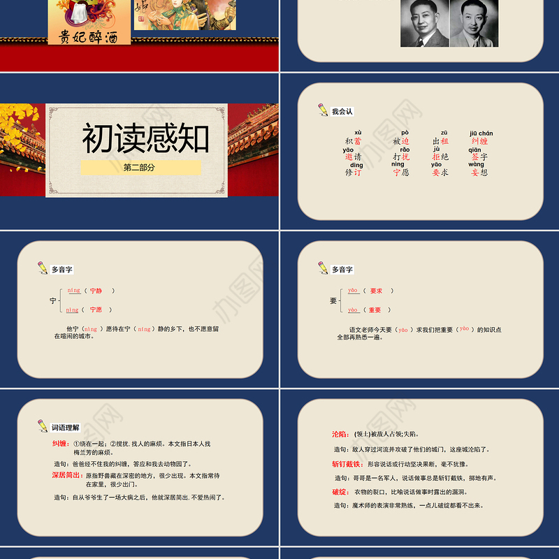 2022梅兰芳蓄须PPT第23课小学四年级语文上册部编人教版教学课件