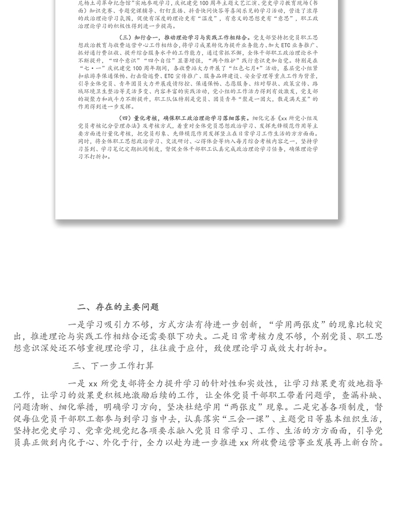 关于开展2021年政治理论学习情况的报告