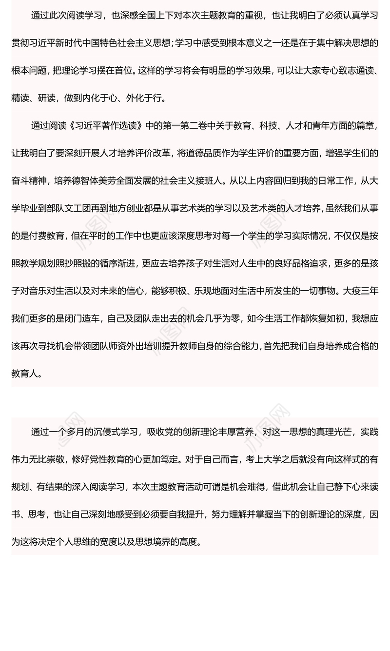 2023【主题教育】学习心得：感悟思想 汲取力量 笃定前行
