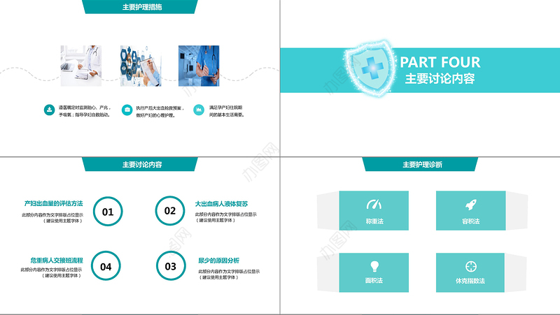 绿色简约医院病例讨论医务人员医生护士培训课件PPT模板