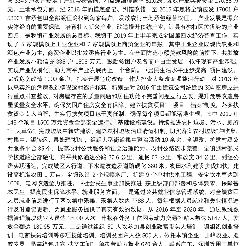 高平镇“十三五”国民经济和社会发展的工作总结及“十四五”国民经济和社会发展的基本思路