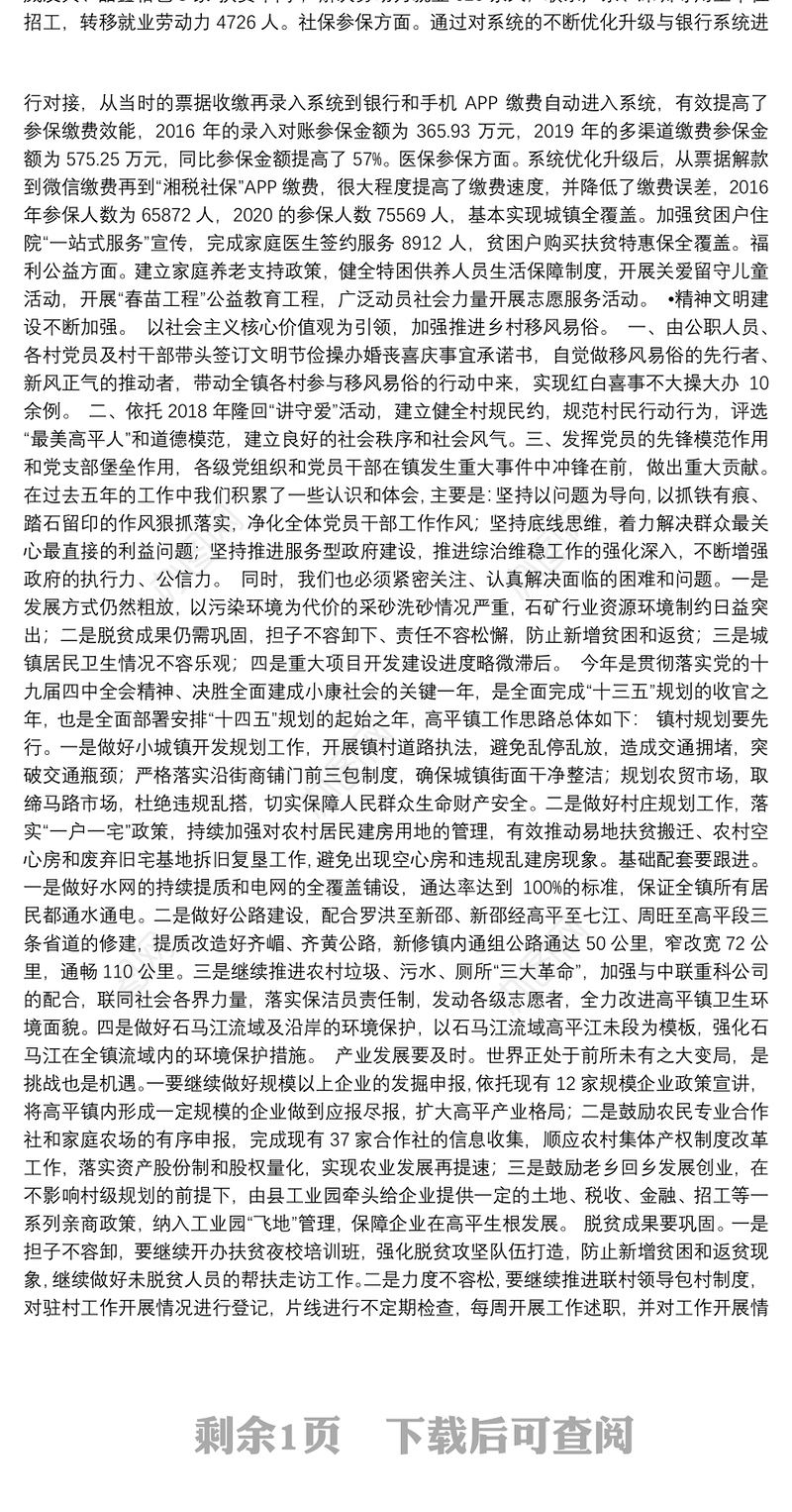 高平镇“十三五”国民经济和社会发展的工作总结及“十四五”国民经济和社会发展的基本思路