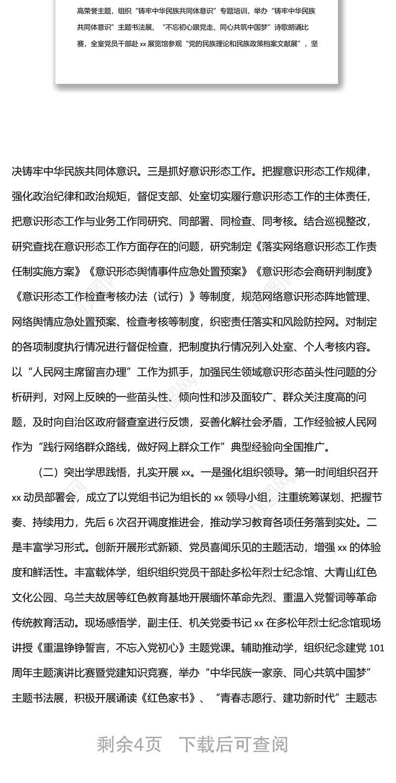 区研究室（参事室）2022年上半年机关党建工作总结