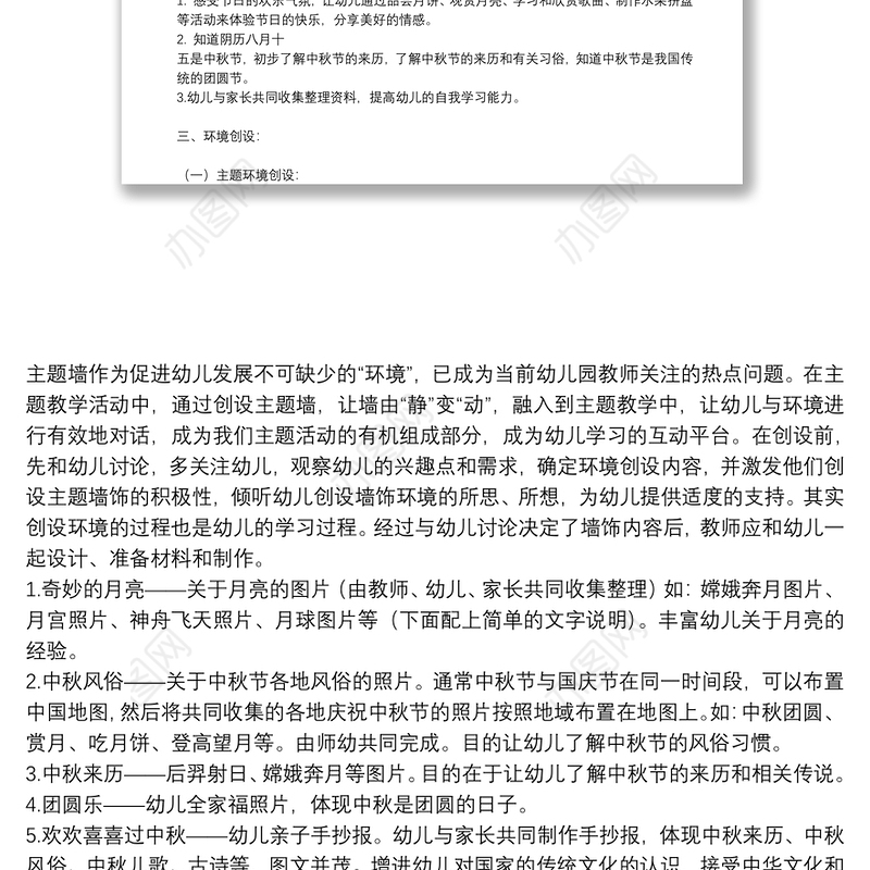 有关中秋节创意活动方案参考模板