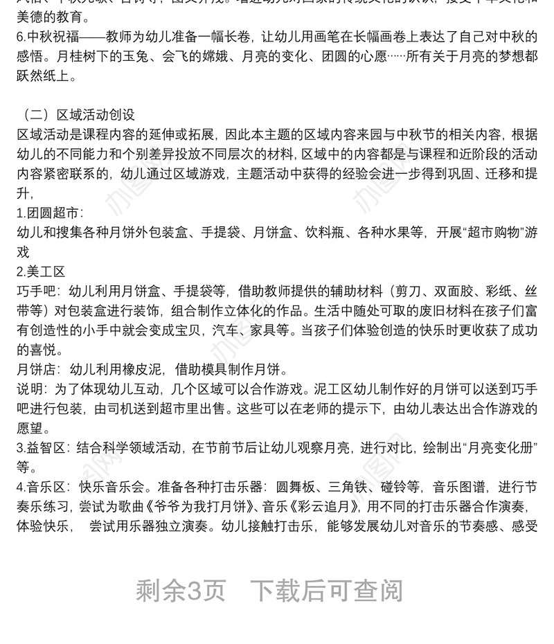 有关中秋节创意活动方案参考模板