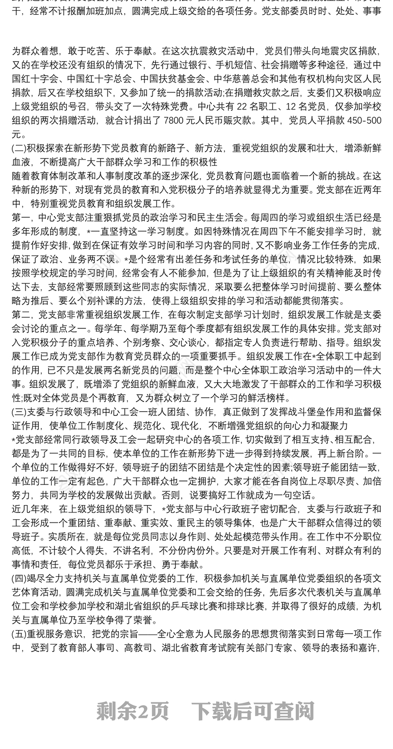 2015-2021年党支部5年工作总结