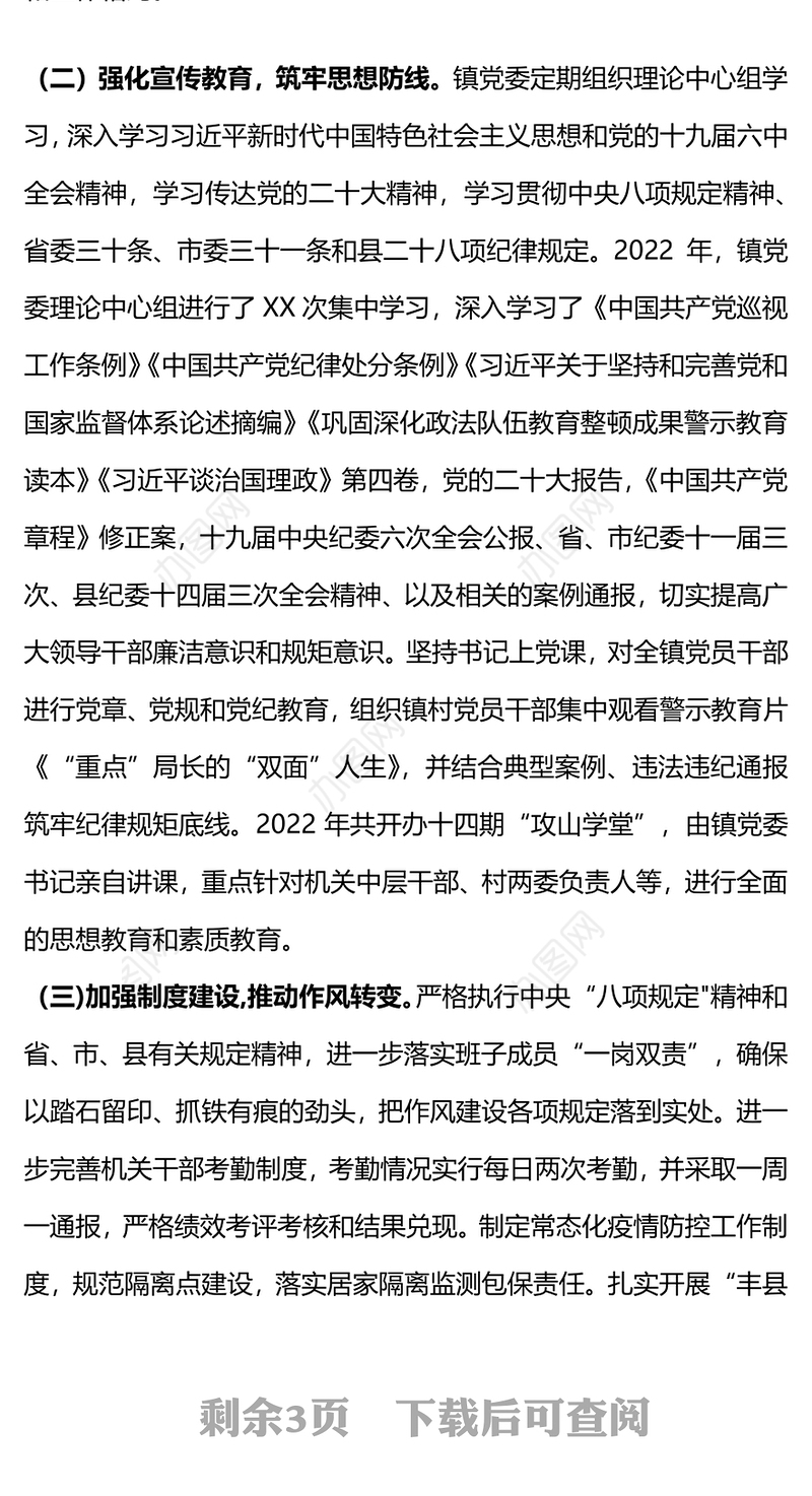 2023党委落实党风廉政建设主体责任情况报告PPT红色党政风党员干部学习教育专题党课党建课件模板(讲稿)