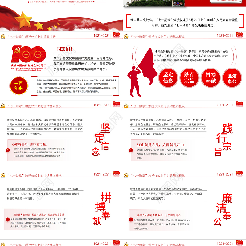 2021学习解读庆祝建党100周年“七一勋章”颁授仪式上的讲话PPT党支部2021年党史学习教育专题辅导党课课件