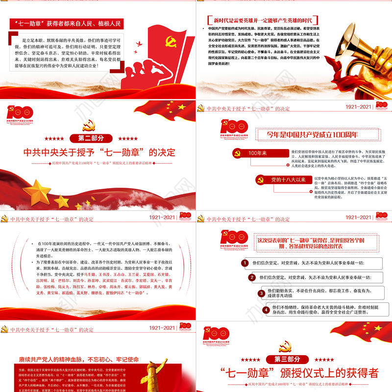 2021学习解读庆祝建党100周年“七一勋章”颁授仪式上的讲话PPT党支部2021年党史学习教育专题辅导党课课件