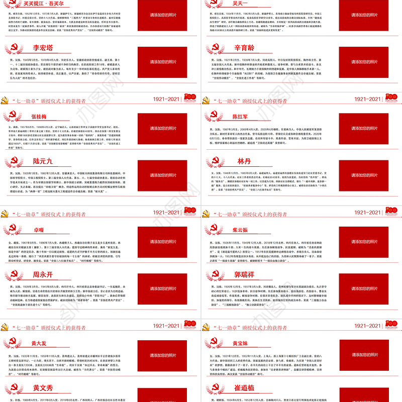 2021学习解读庆祝建党100周年“七一勋章”颁授仪式上的讲话PPT党支部2021年党史学习教育专题辅导党课课件
