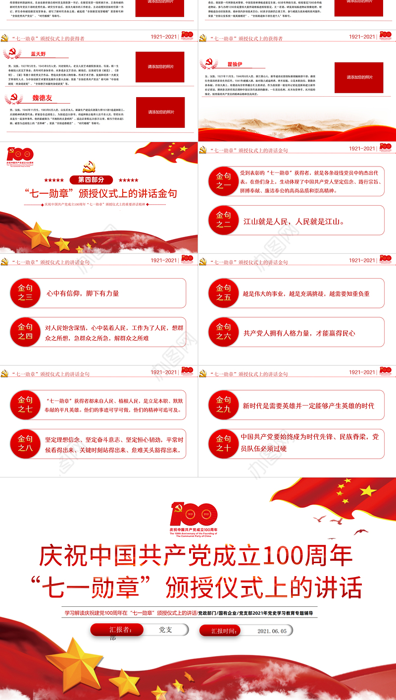 2021学习解读庆祝建党100周年“七一勋章”颁授仪式上的讲话PPT党支部2021年党史学习教育专题辅导党课课件