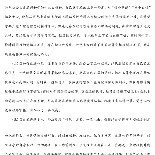 2022年组织生活会党员发言稿材料