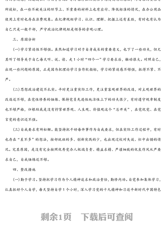 2022年组织生活会党员发言稿材料