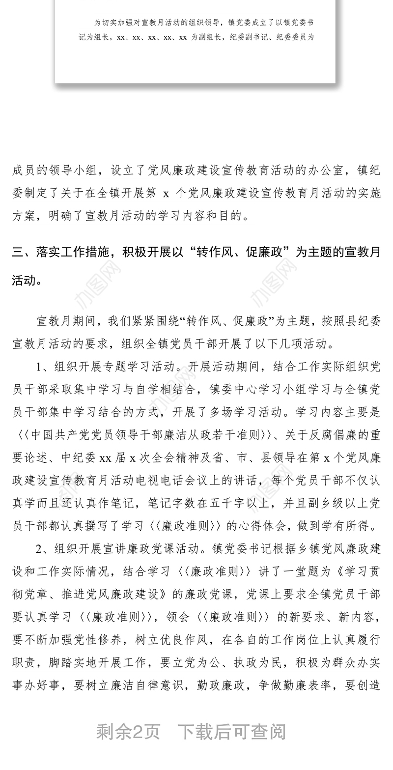 2021乡镇20xx年度党风廉政建设宣传教育月活动总结