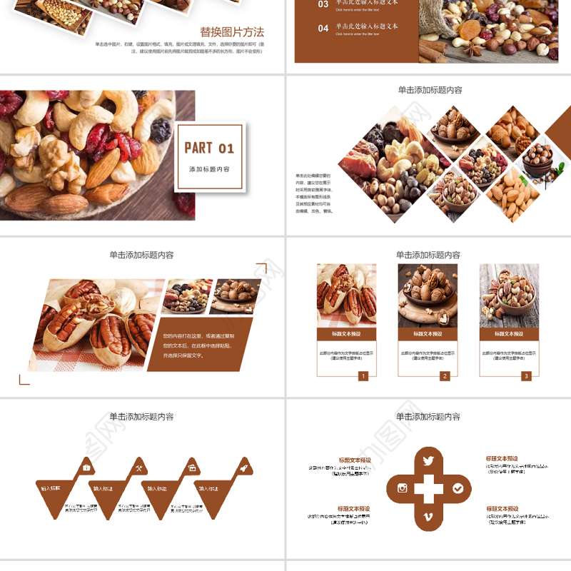 吃货节年货美食坚果小零食PPT模板