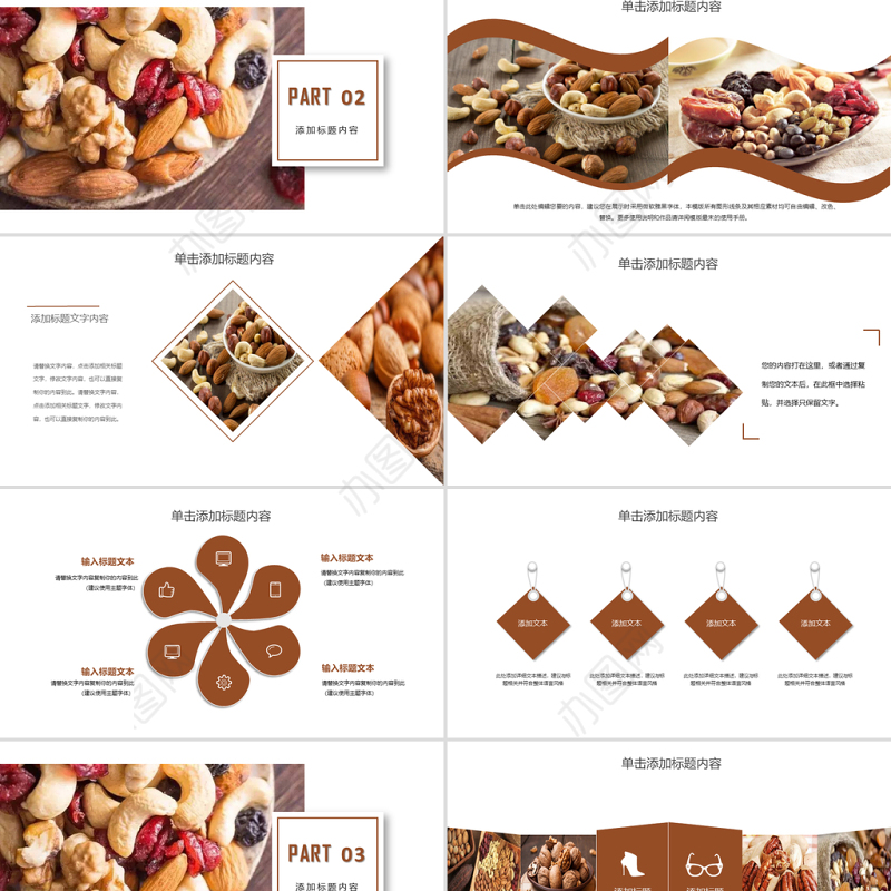 吃货节年货美食坚果小零食PPT模板