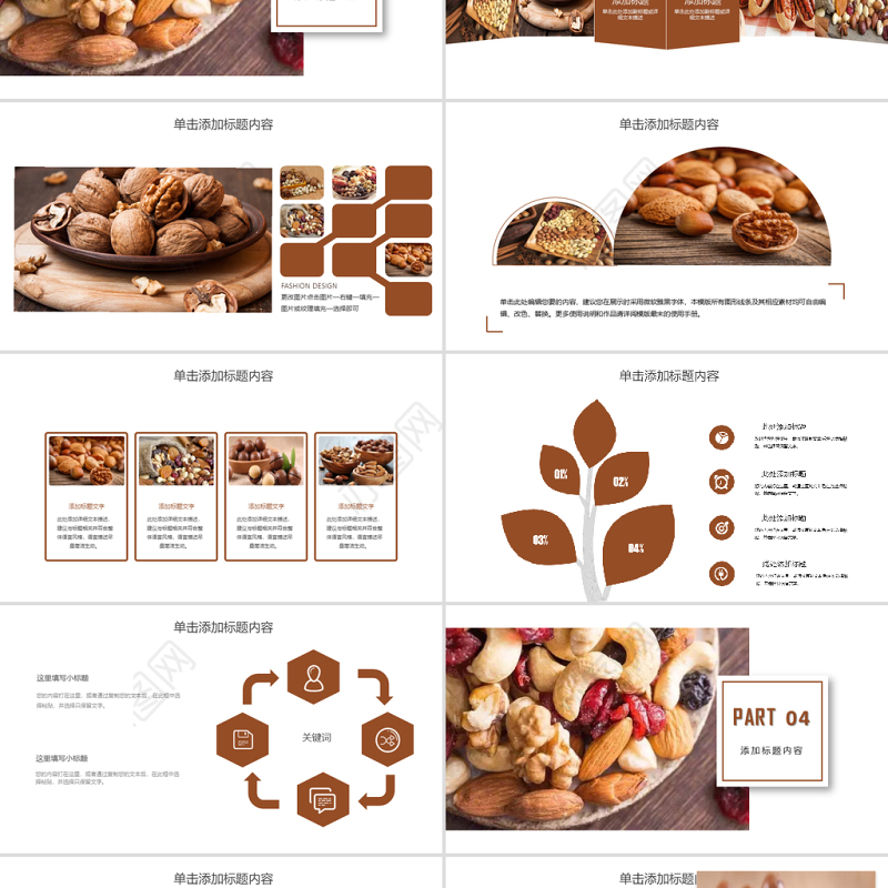 吃货节年货美食坚果小零食PPT模板