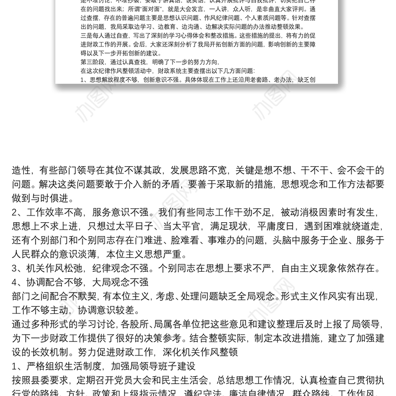 党员加强纪律建设学习个人心得体会精编范文八篇