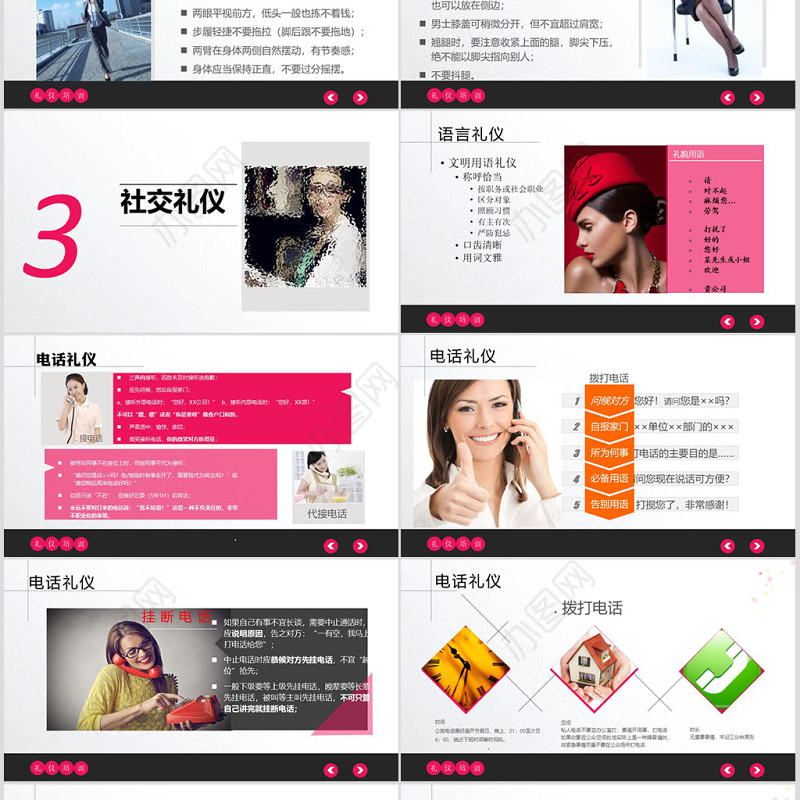 礼仪培训通用ppt模板幻灯片