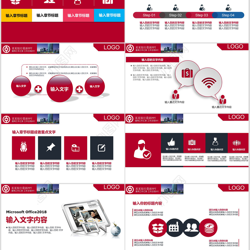 中国银行工作汇报专用PPT模板免费下载