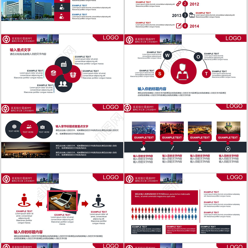 中国银行工作汇报专用PPT模板免费下载