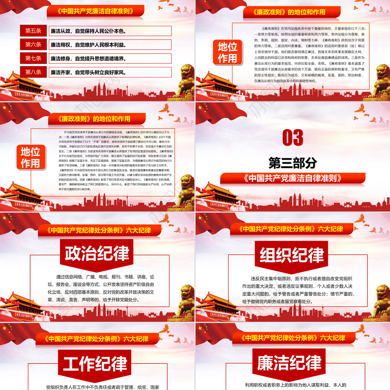 从严治党党风廉政反腐作风建设PPT