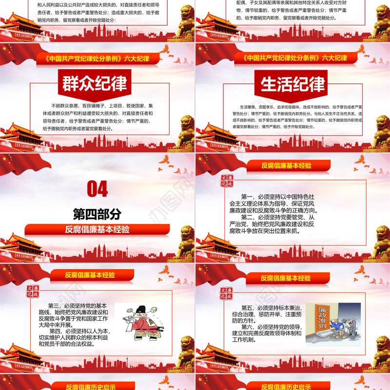 从严治党党风廉政反腐作风建设PPT