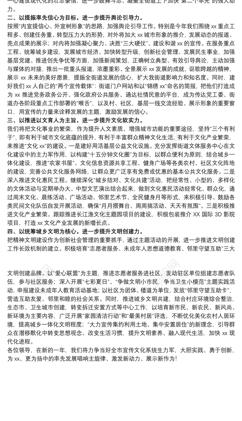 20xx年关于街道宣传思想文化工作表态发言材料