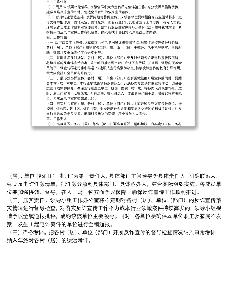 全民反电信网络诈骗工作实施方案