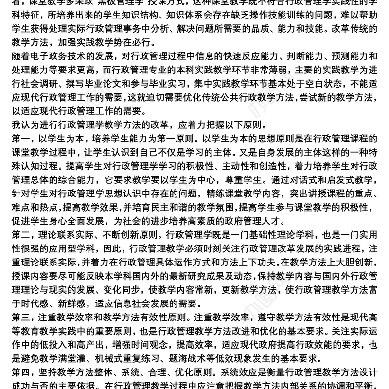 行政管理学习心得体会总结三篇
