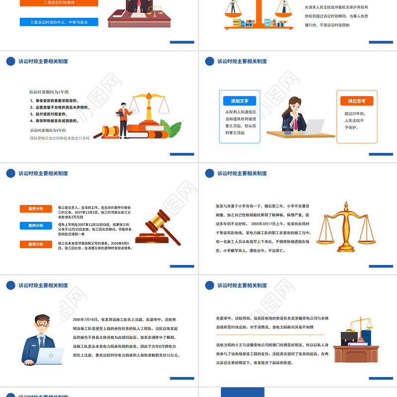 2022诉讼时效制度PPT简约时尚风诉讼时效制度违反经济法的法律责任经济法基础知识专题课件模板下载