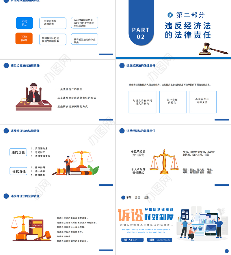 2022诉讼时效制度PPT简约时尚风诉讼时效制度违反经济法的法律责任经济法基础知识专题课件模板下载