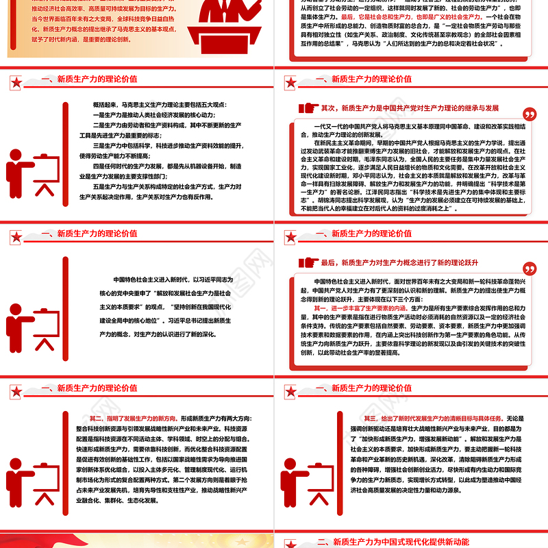 中国式现代化建设离不开新质生产力的发展ppt红色光效大力推进新质生产力全面发展微党课下载