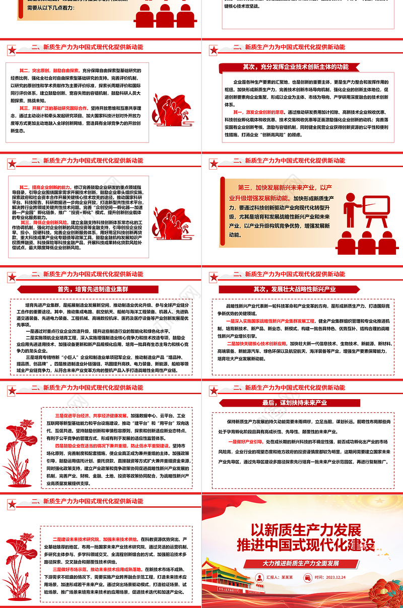 中国式现代化建设离不开新质生产力的发展ppt红色光效大力推进新质生产力全面发展微党课下载