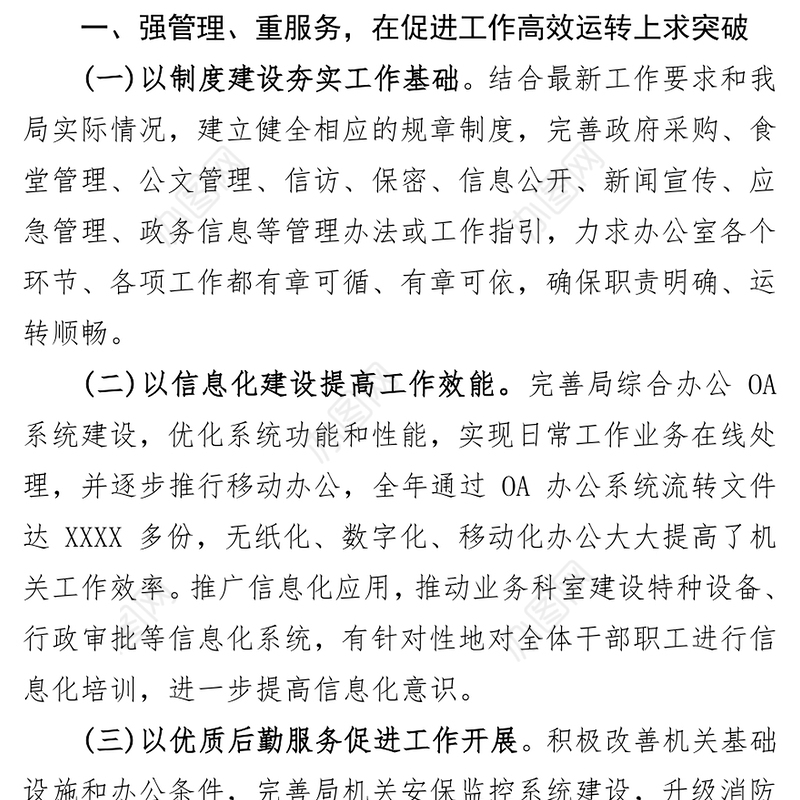 2021年办公室工作总结-2