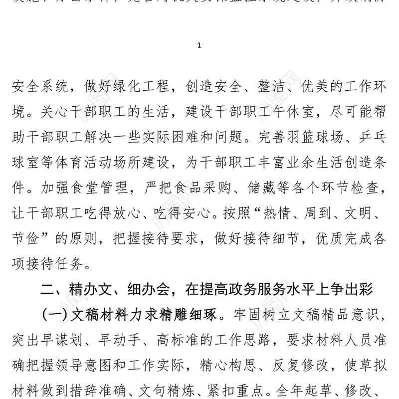 2021年办公室工作总结-2